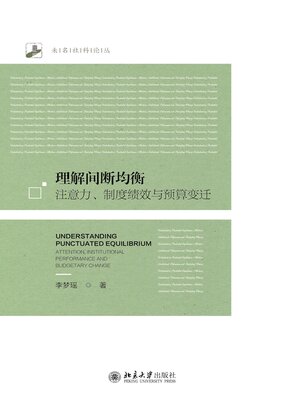 cover image of 理解间断均衡